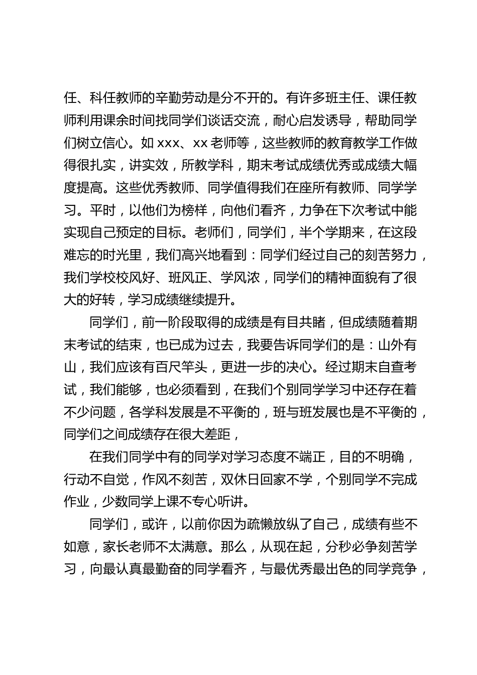期末总结表彰大会上,小学副校长发言:同学们的精神面貌有了很大的好转,学习成绩继续提升_第2页