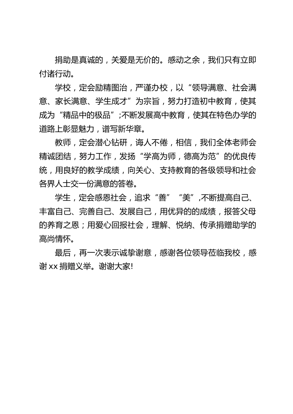 学校捐赠仪式上,校长致辞,讲了3个关键词_第2页