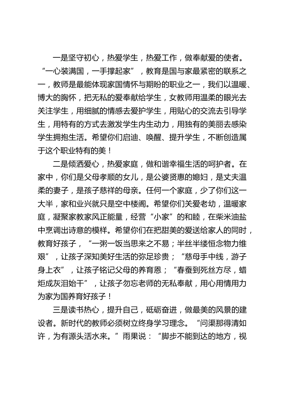 2024年三八节,校长致辞:让生命的花朵在春天里绽放_第2页