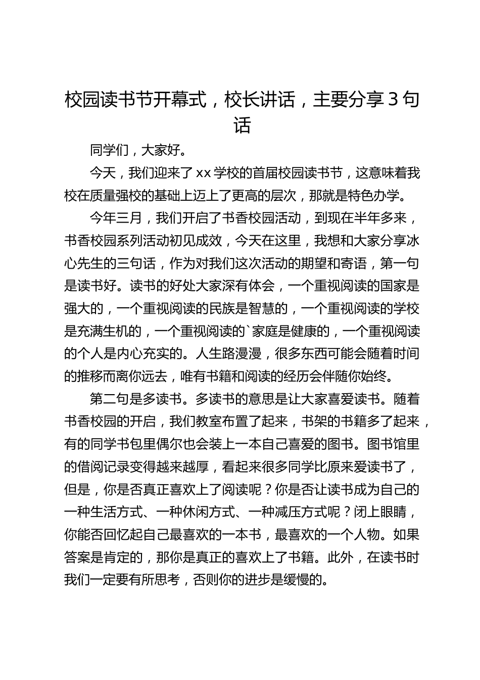 校园读书节开幕式,校长讲话,主要分享3句话_第1页