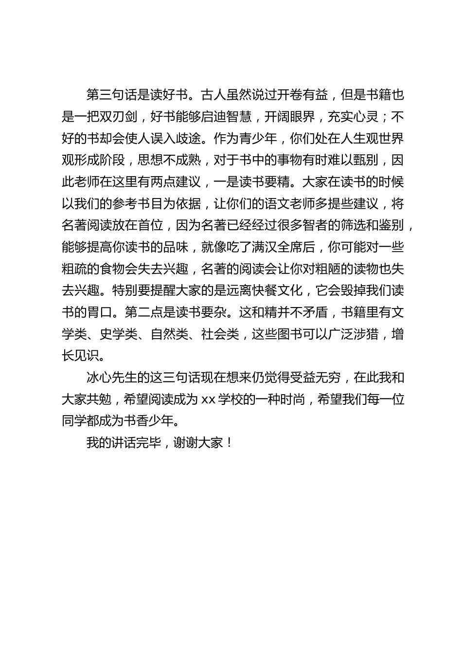 校园读书节开幕式,校长讲话,主要分享3句话_第2页