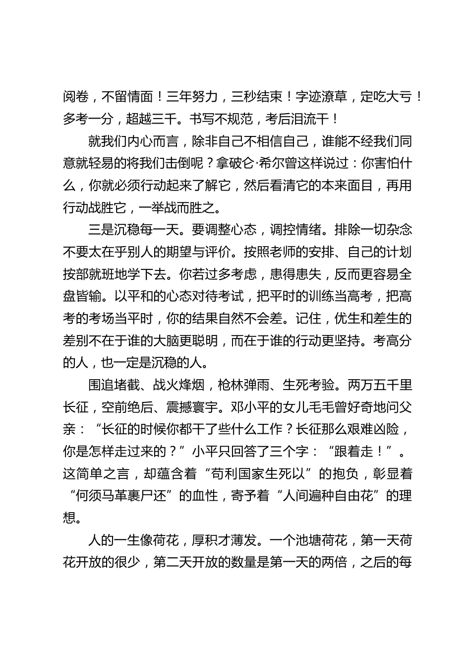 在高考20天冲刺动员大会上,校长讲话:一切才刚刚开始_第2页