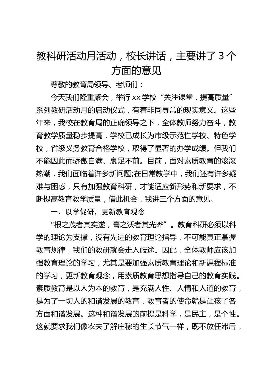 教科研活动月活动,校长讲话,主要讲了3个方面的意见_第1页