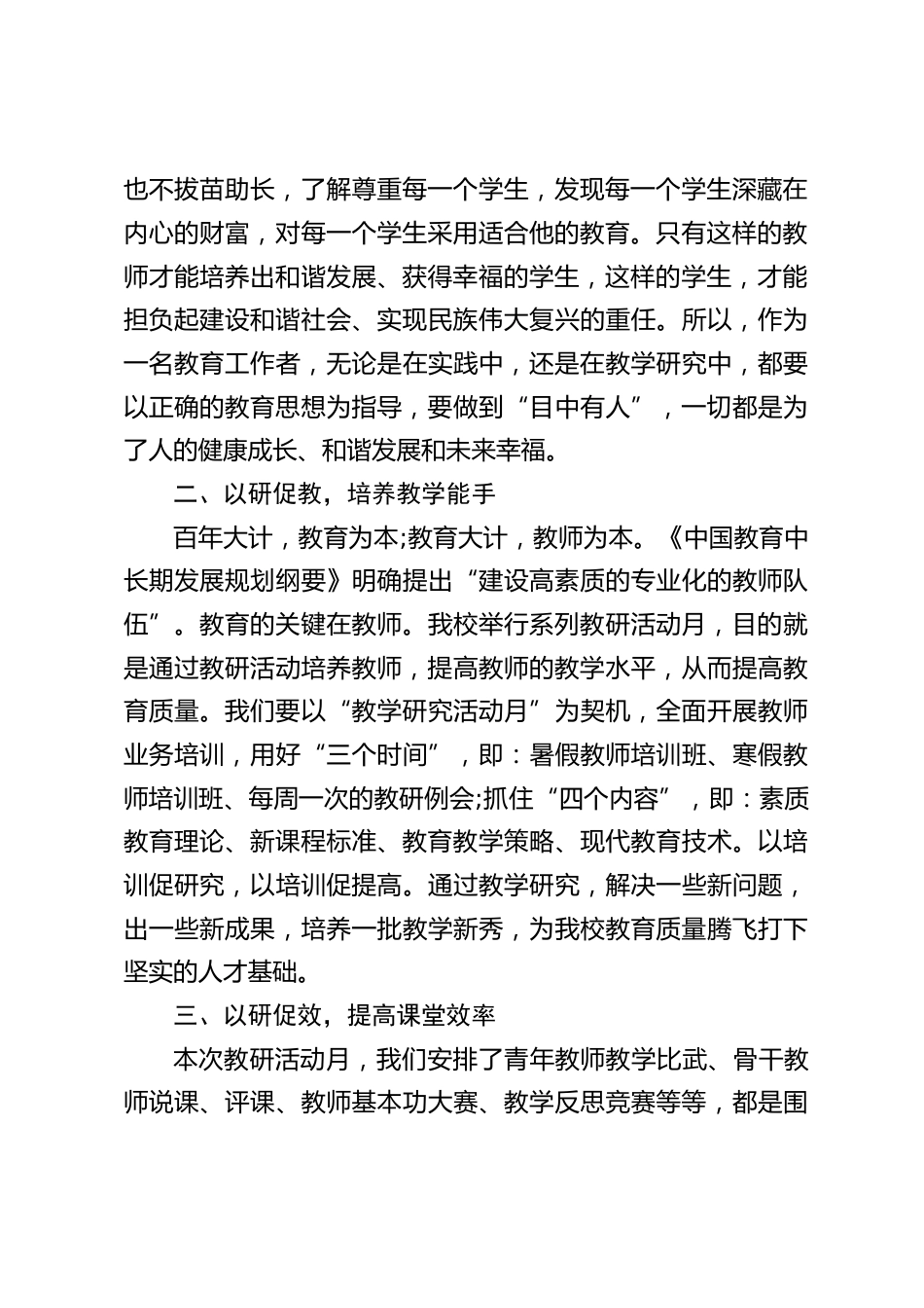 教科研活动月活动,校长讲话,主要讲了3个方面的意见_第2页