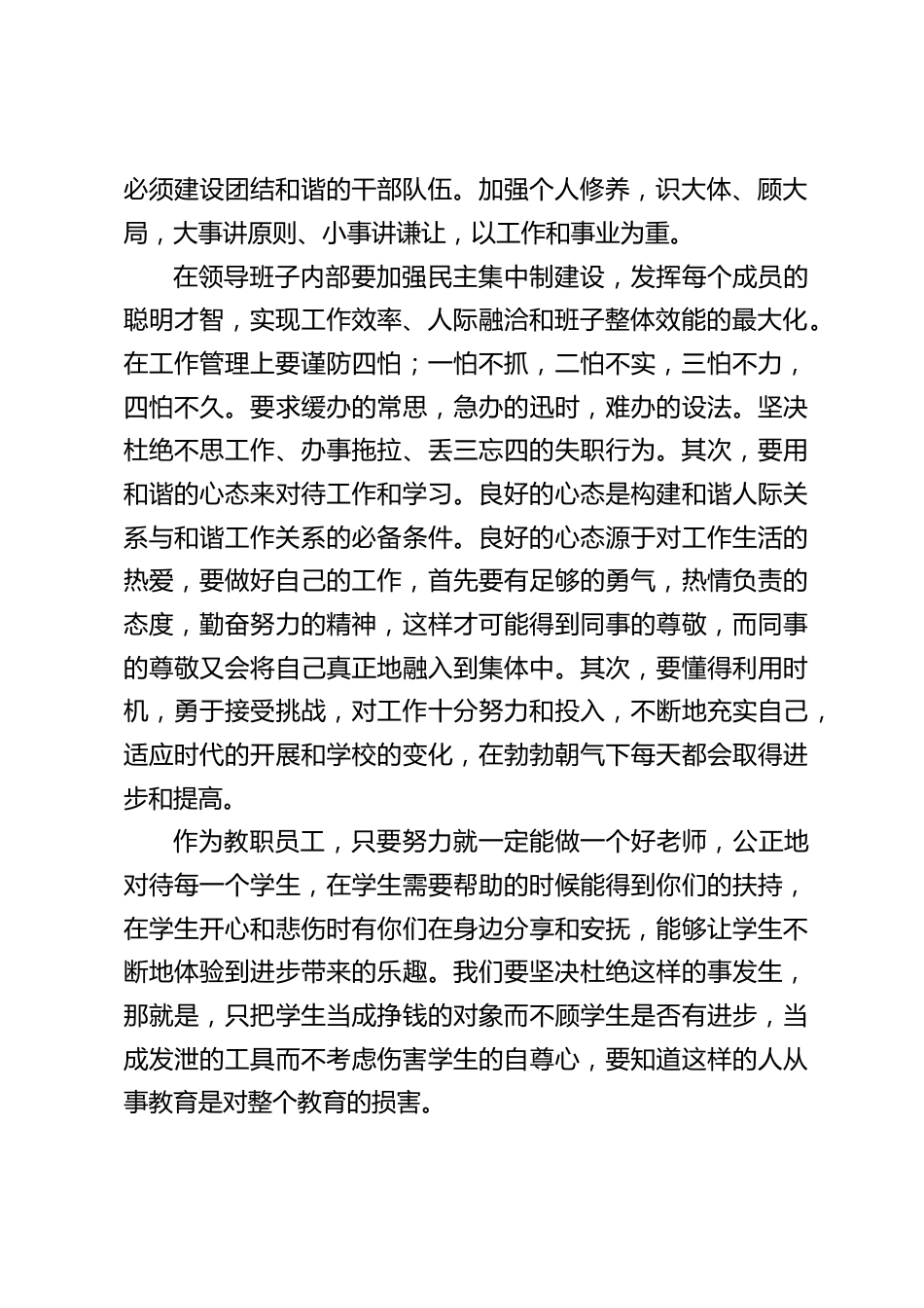 校长在期末全体教师会上讲话:新手上路第一年,如履薄冰每一天_第2页