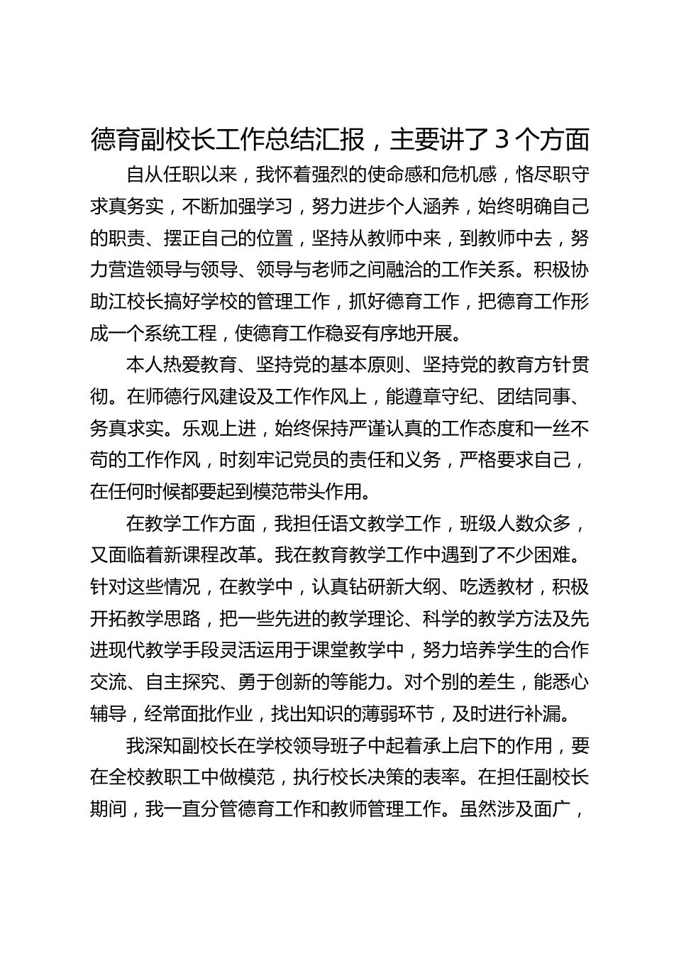 德育副校长工作总结汇报,主要讲了3个方面_第1页