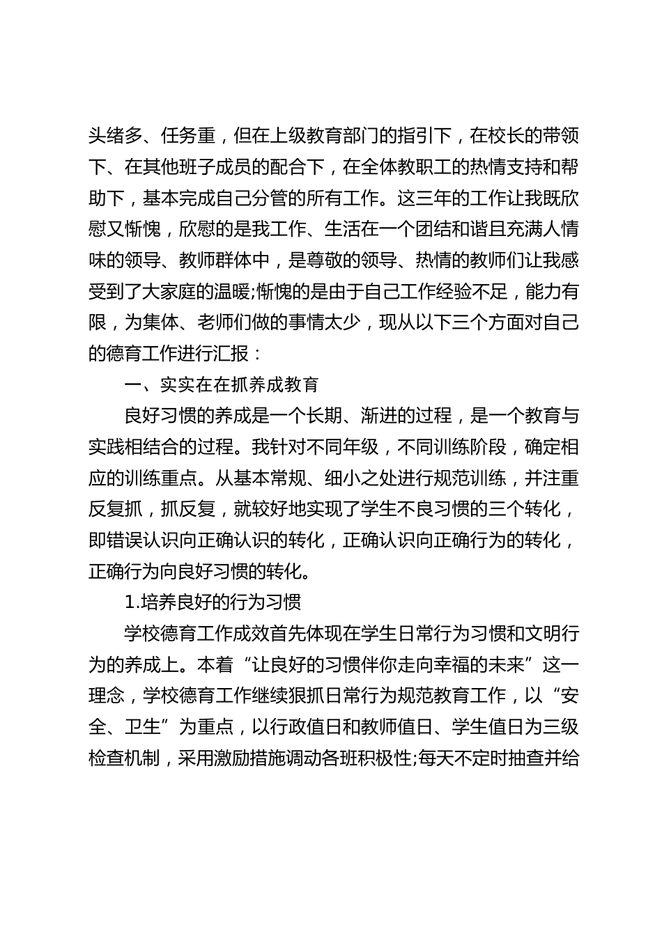 德育副校长工作总结汇报,主要讲了3个方面_第2页