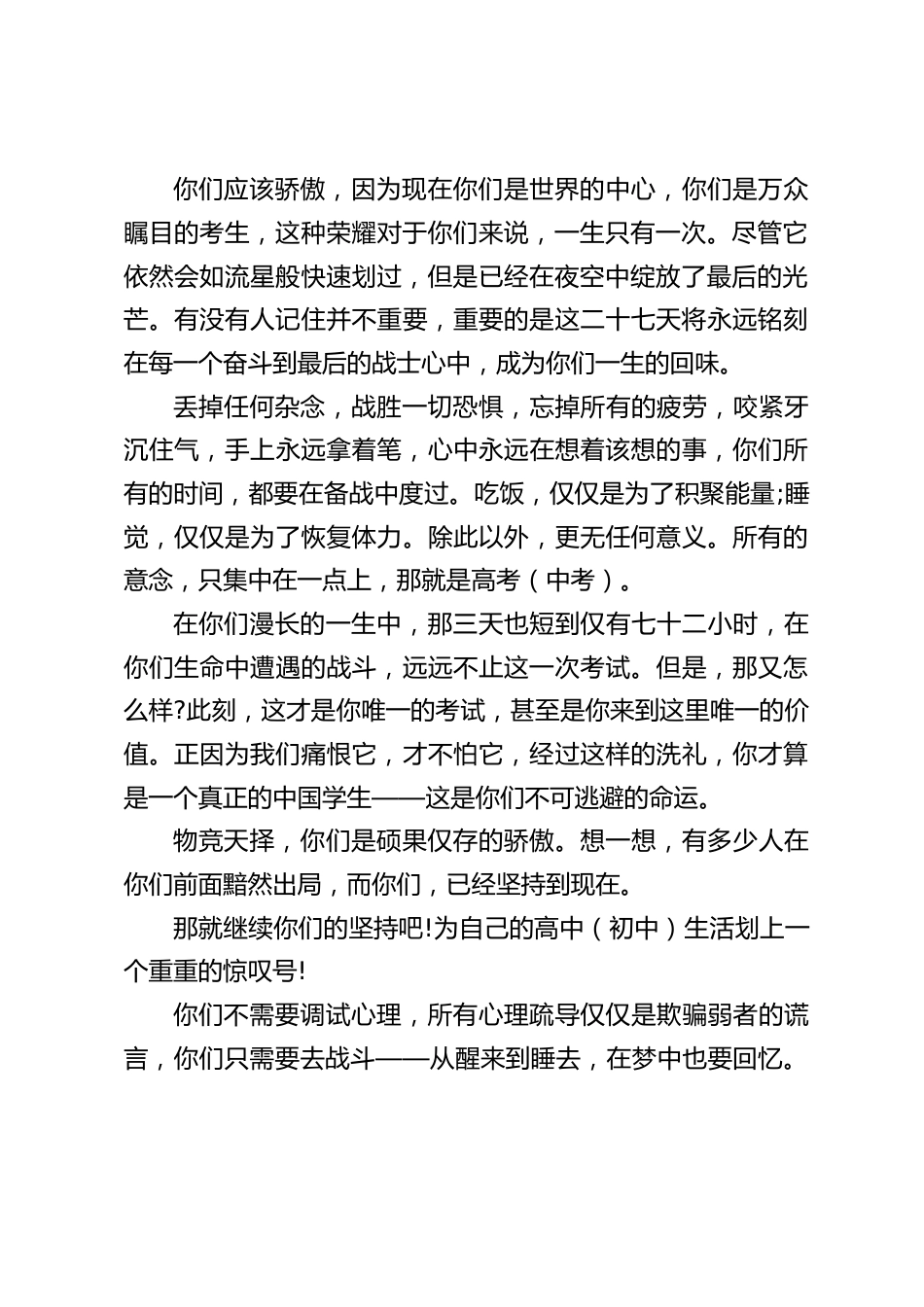 离高考(中考)还有27天,校长励志精彩讲话:我们已经浪费了太多的时间,我们别无选择,我们退无可退_第2页