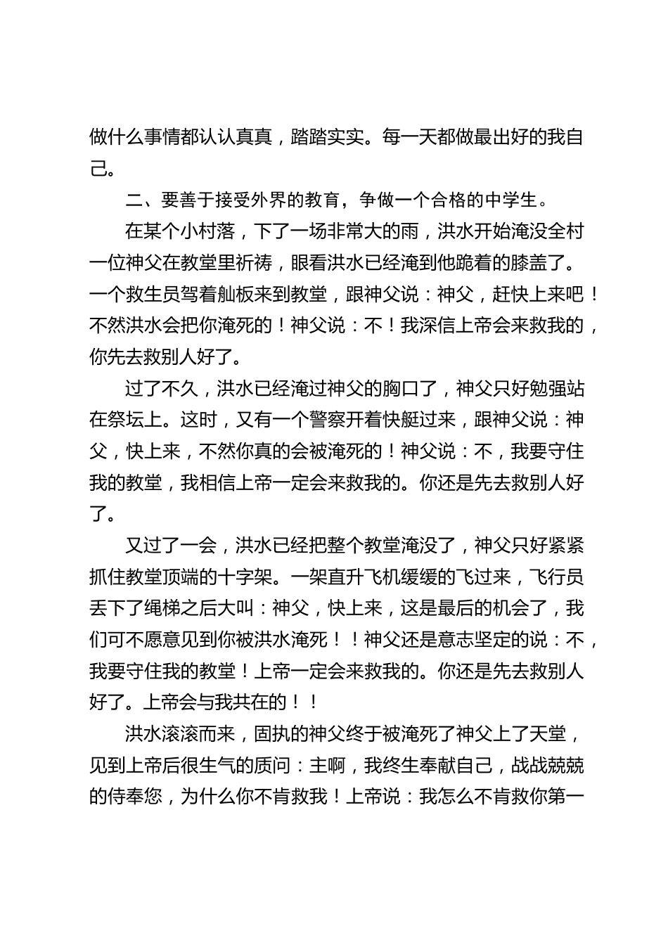 校长在秋季开学典礼上发言,主要分享了3个故事_第2页