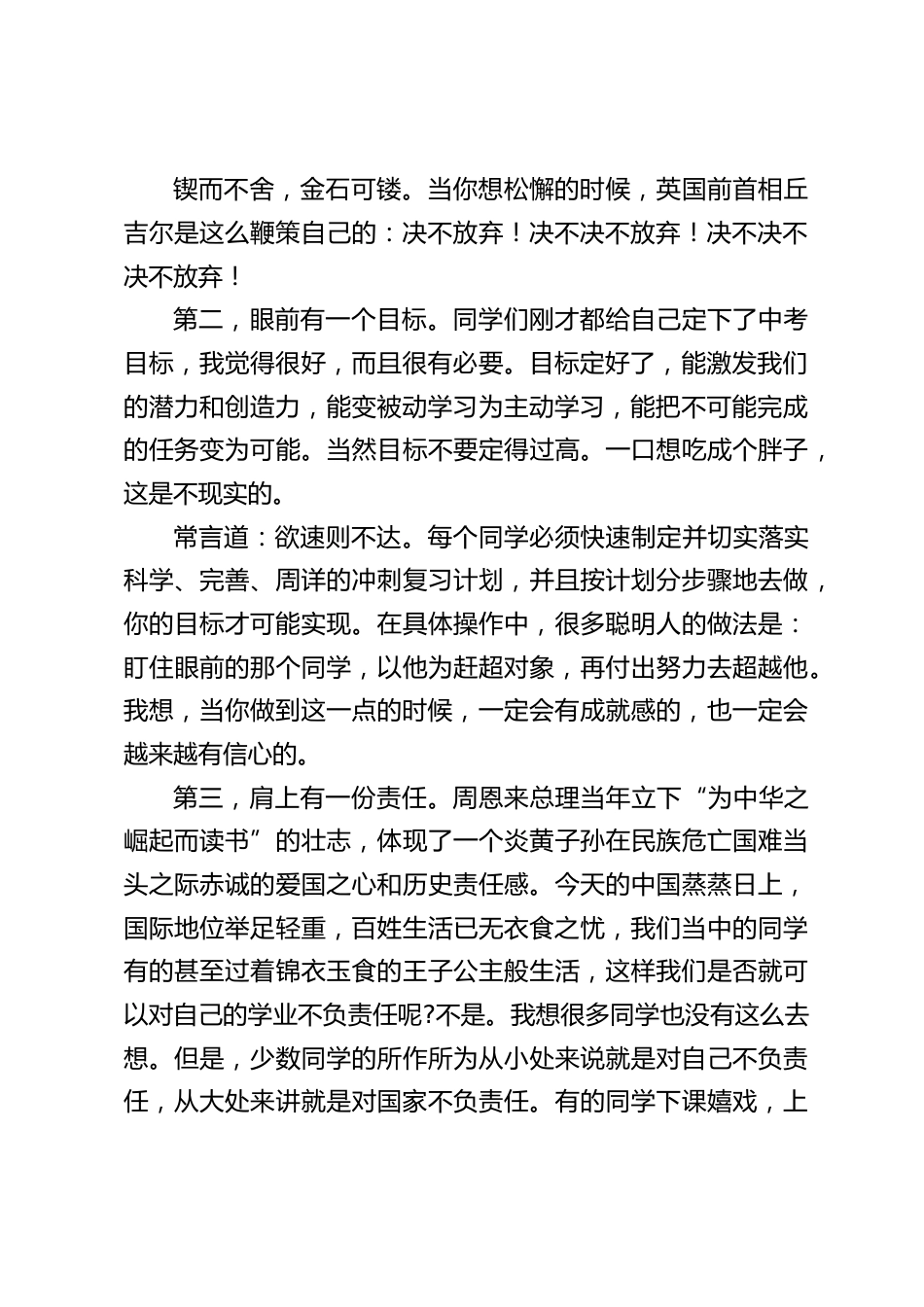 校长在2024届中考百日誓师动员大会上发言:考场如战场,狭路相逢勇者胜!_第2页