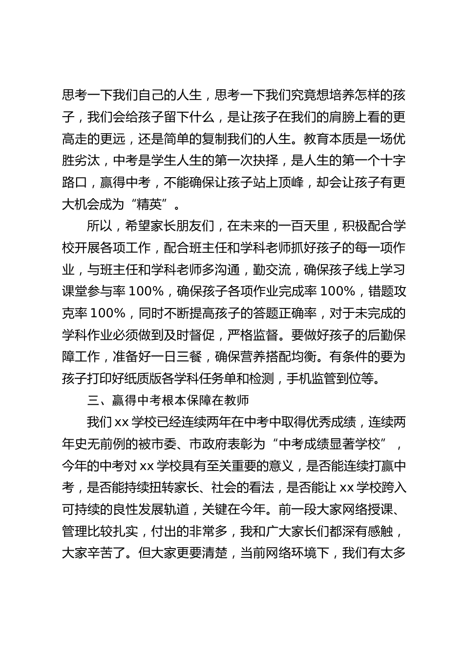 2024中考誓师动员会上,校长讲话:幸福人生,赢在中考_第2页