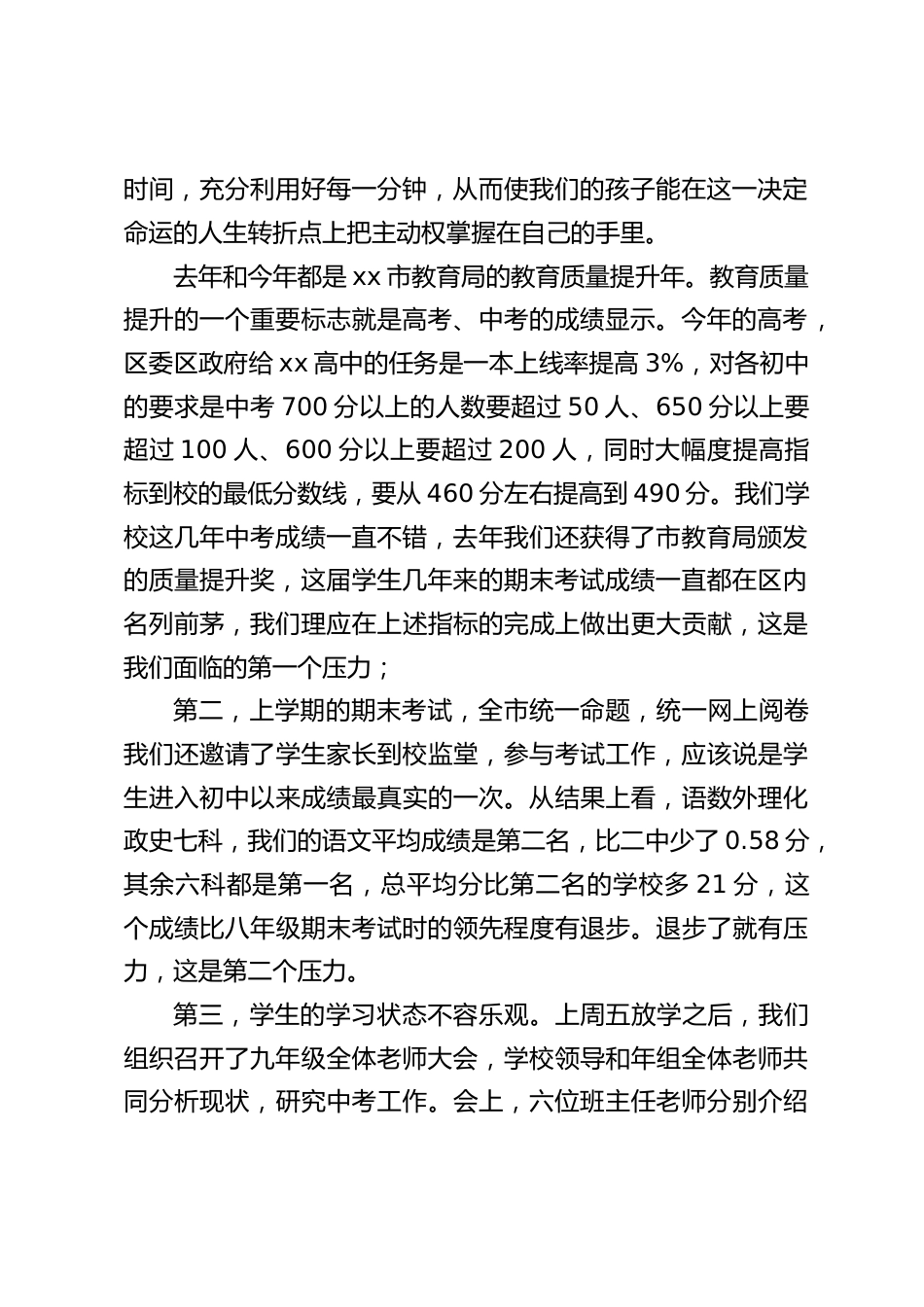 九年级(初三)最后一学期的家长会,校长讲话,主要讲了4个方面_第2页