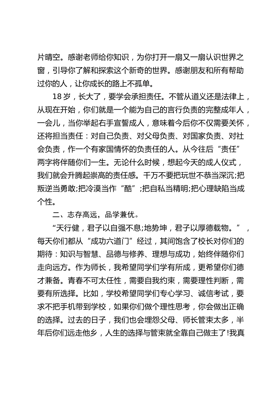 18岁成人礼仪式上,校长讲话:愿大家迈好人生的每一步,愿大家拥有繁花似锦的明天,愿大家拥有美丽灿烂的人生。_第2页