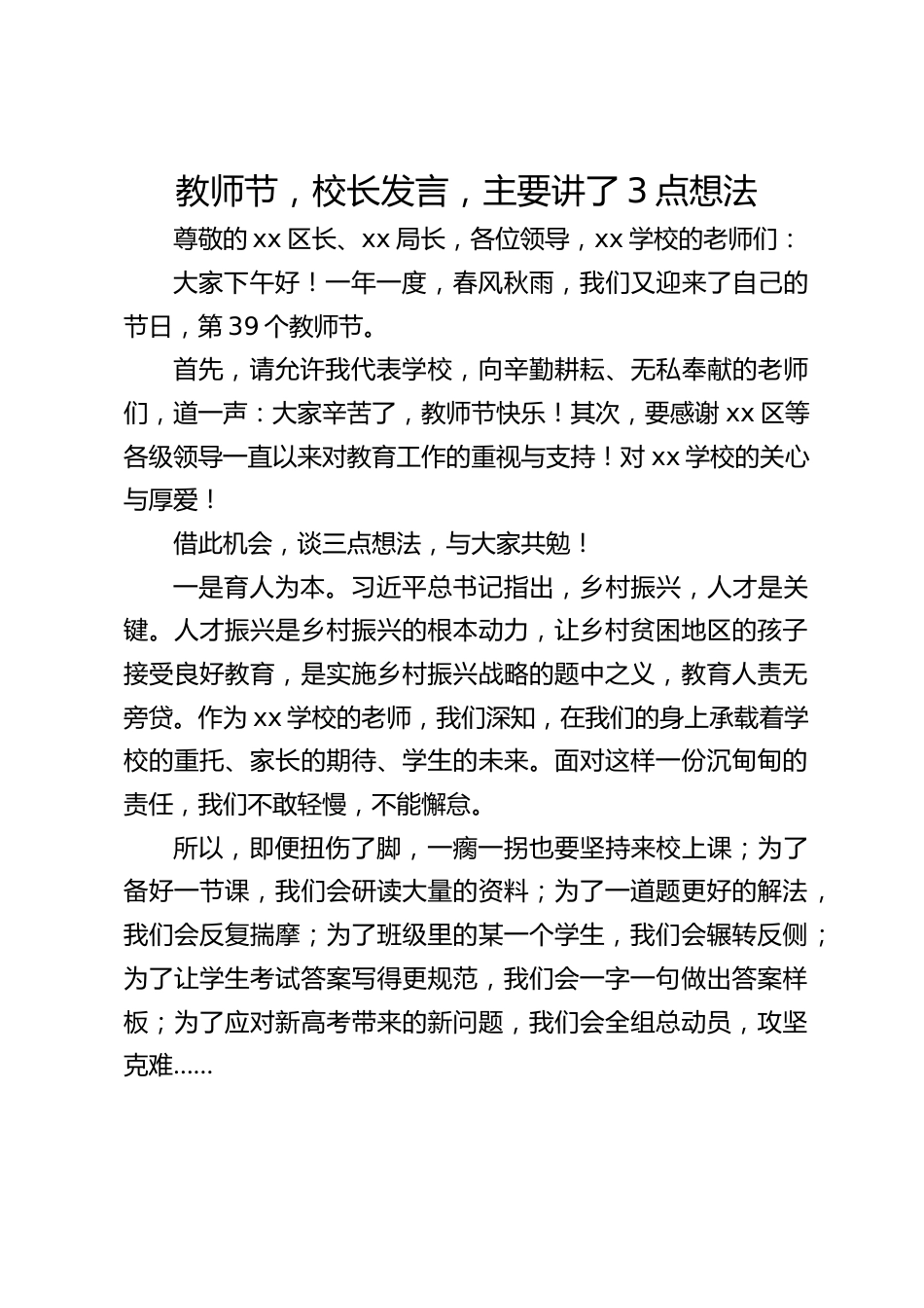 教师节,校长发言,主要讲了3点想法_第1页