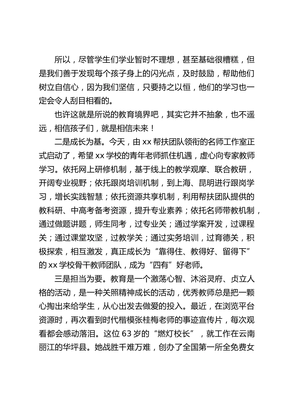 教师节,校长发言,主要讲了3点想法_第2页