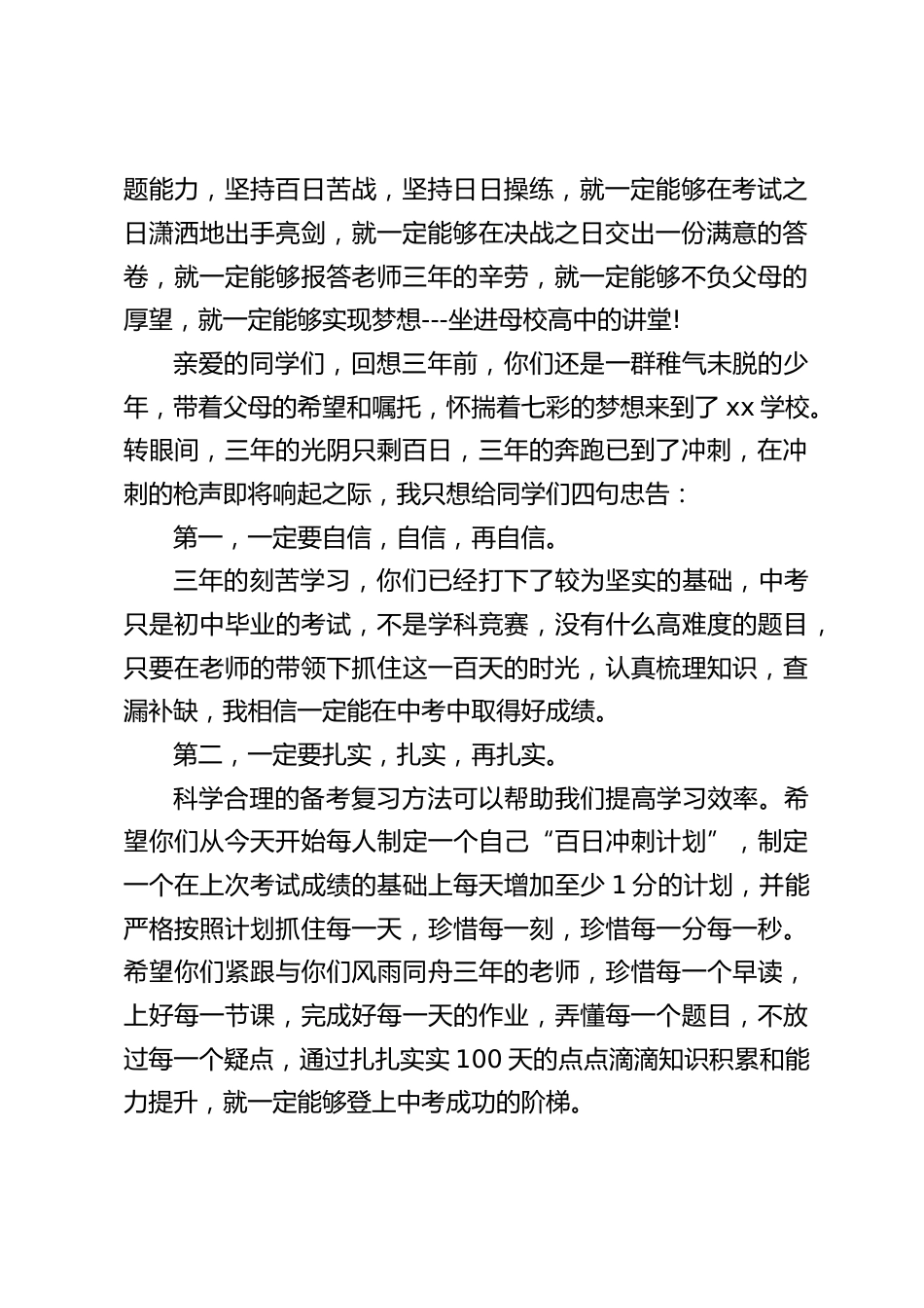 2024中考百日冲刺,校长动员讲话:三年的光阴只剩百日,三年的奔跑已到了冲刺_第2页