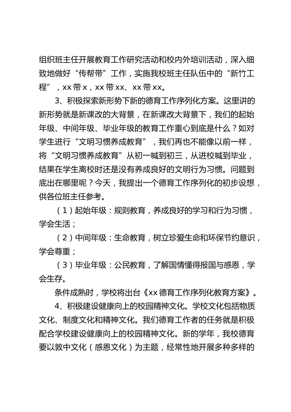 德育副校长在班主任例会上讲话,最后给青年班主任提了5个小建议_第2页