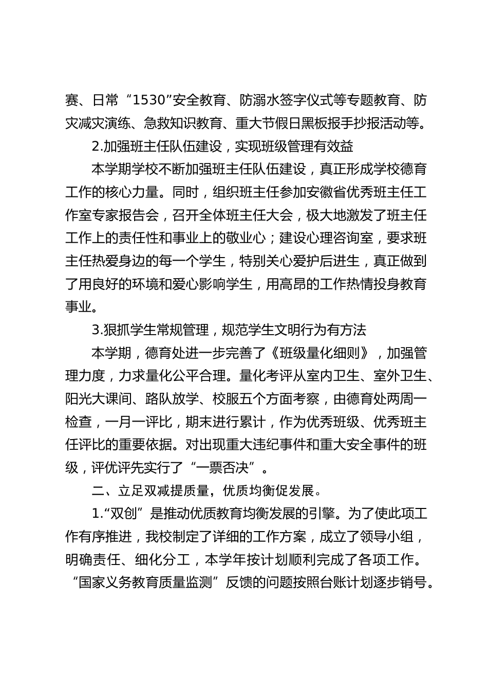 校长述职报告:用智慧和汗水为梦想付出百分之百的努力,为办好人民更加满意的学校_第2页