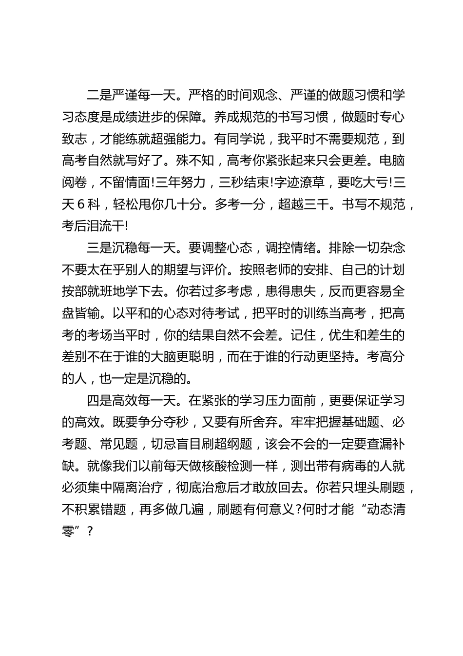 高考倒计时40天,校长动员讲话:40天,“拼”能改变命运,“博”能创造奇迹。_第2页