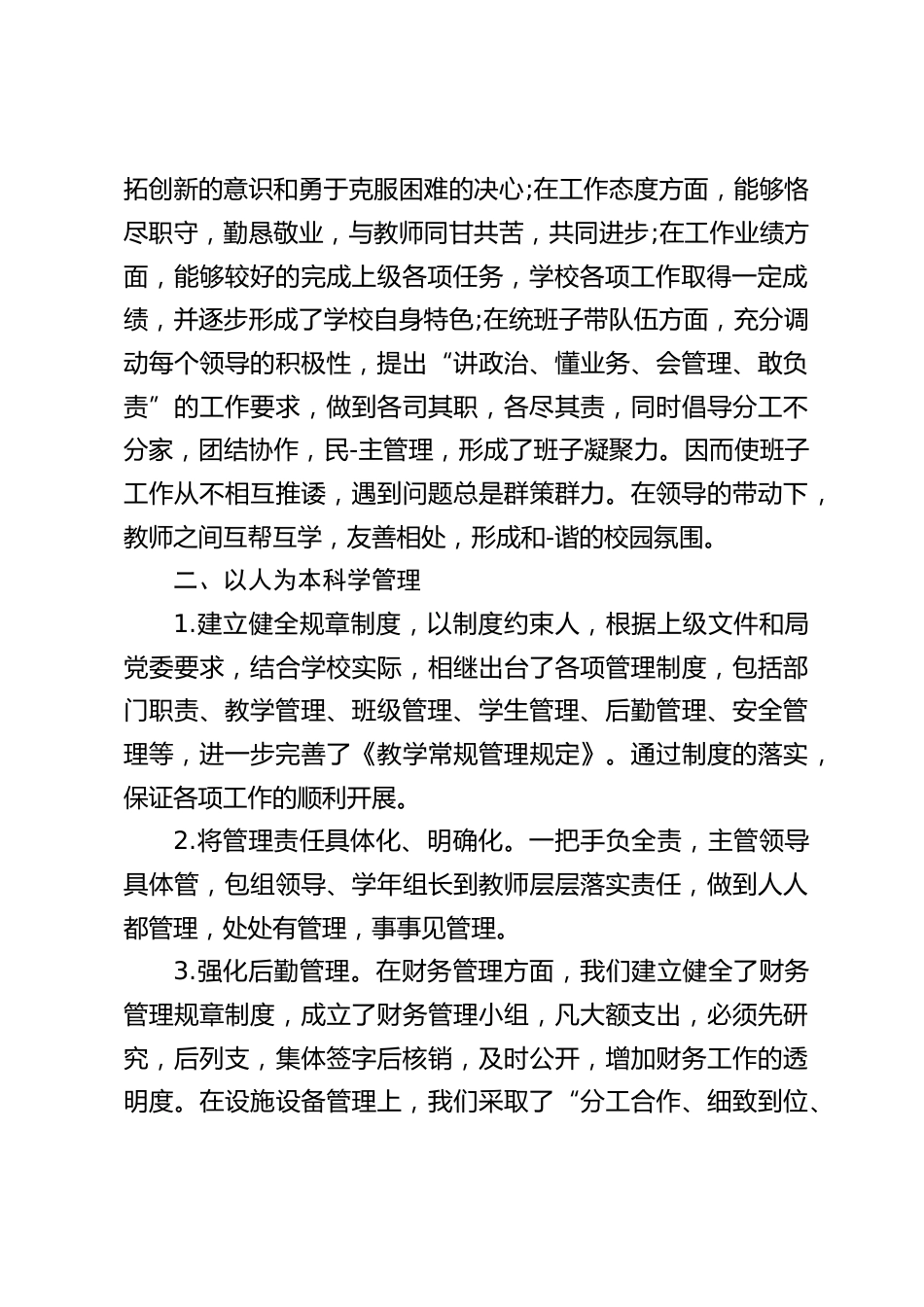 2022校长述职报告,并指出2023年要重点抓好5项工作_第2页