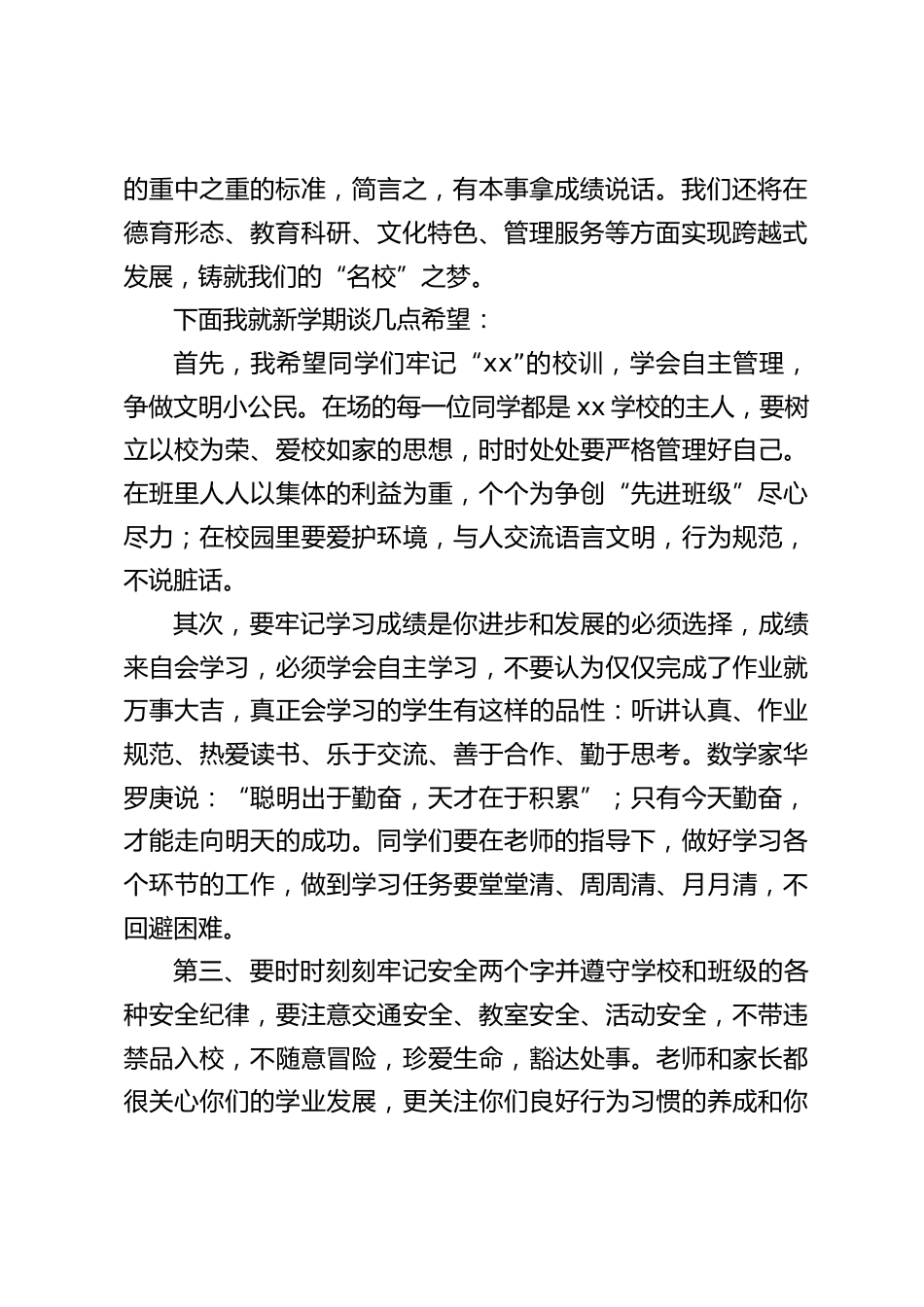 秋季开学典礼,校长讲话,主要讲了4点希望_第2页