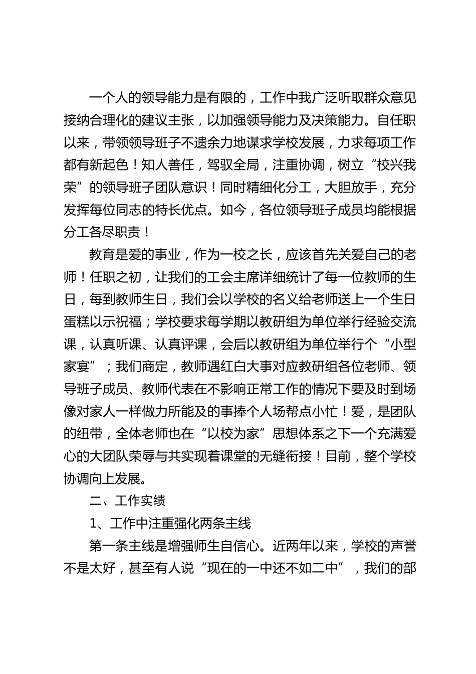 校长述职报告:岁月不居,天道酬勤_第2页