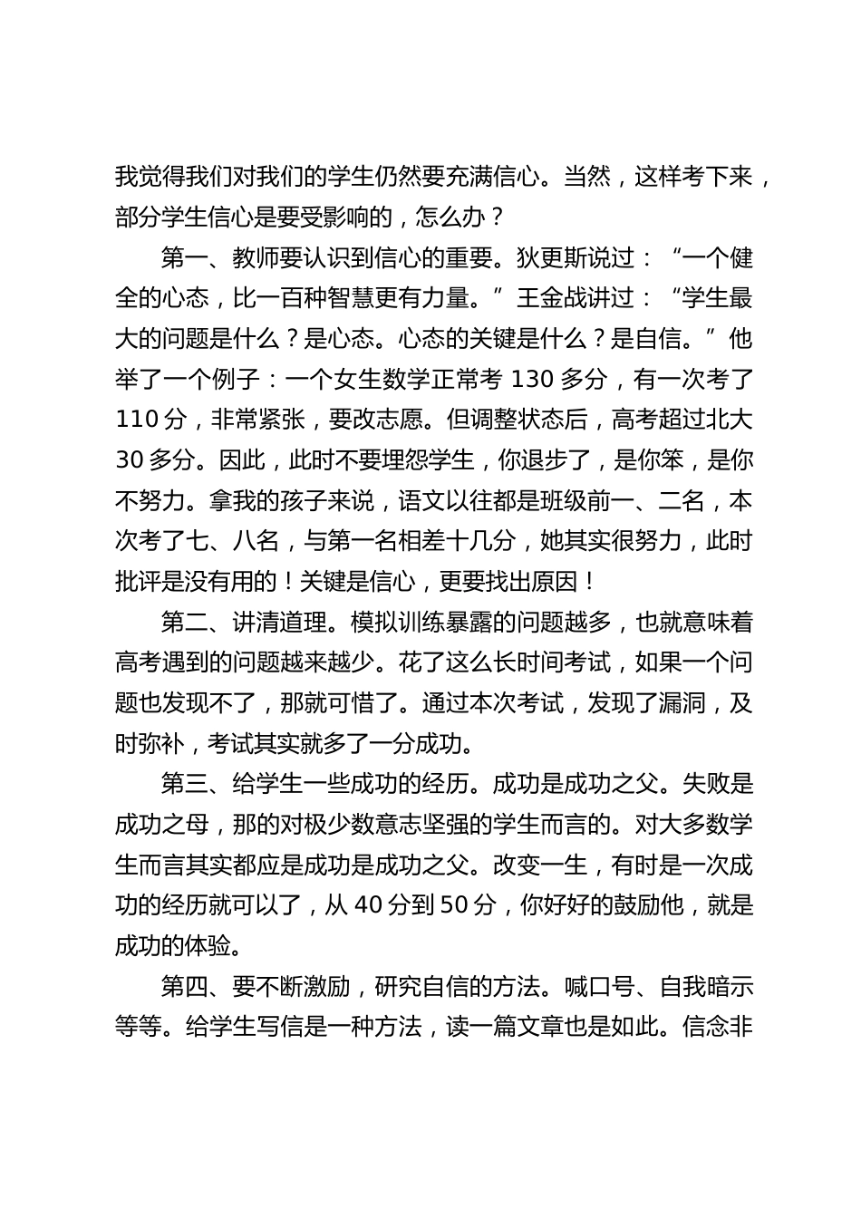 离高考60天,校长在高三教师会议上讲话,围绕3个关键词:信心,责任,方法_第2页
