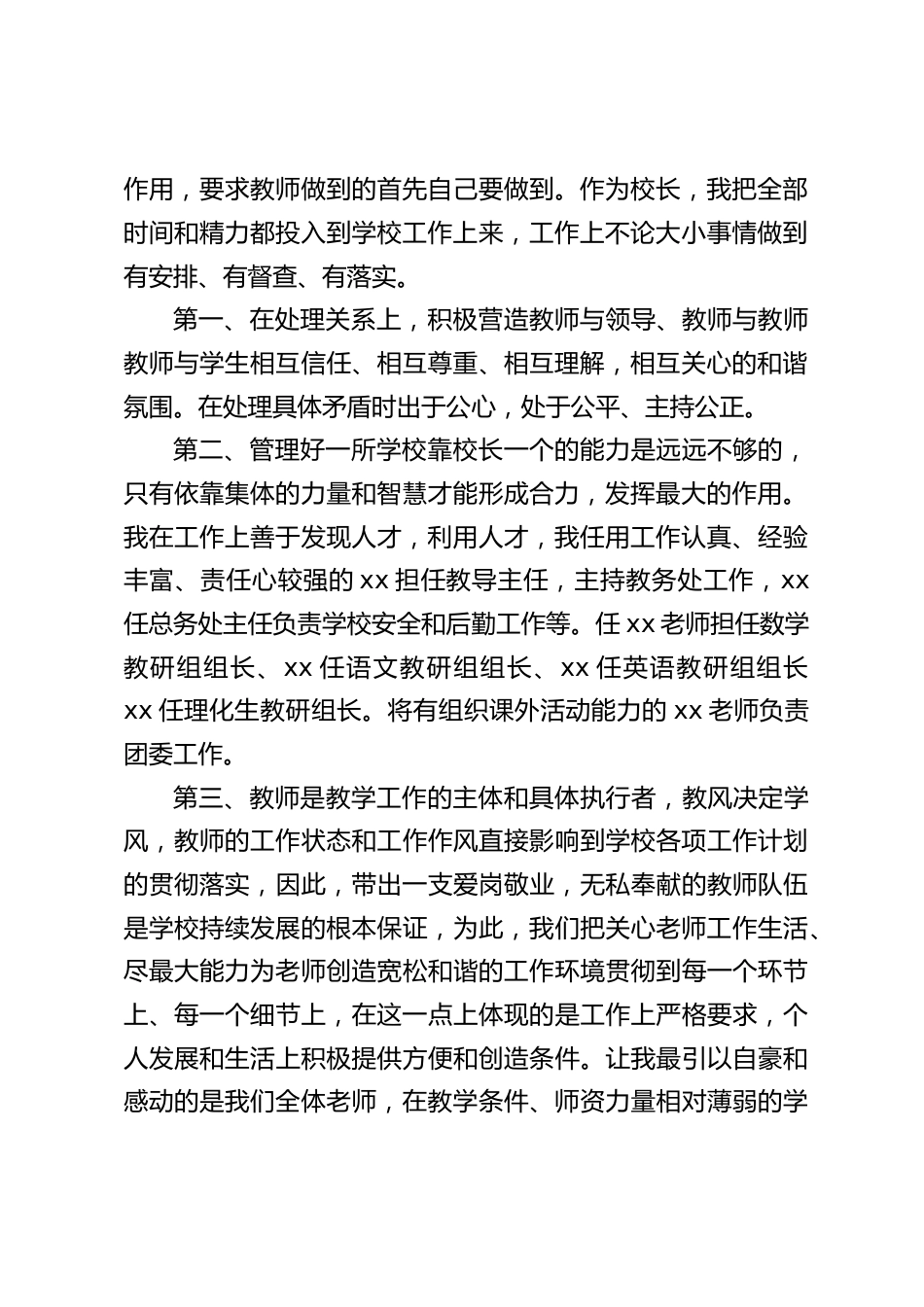 校长述职述廉汇报,主要讲了6项工作内容_第2页