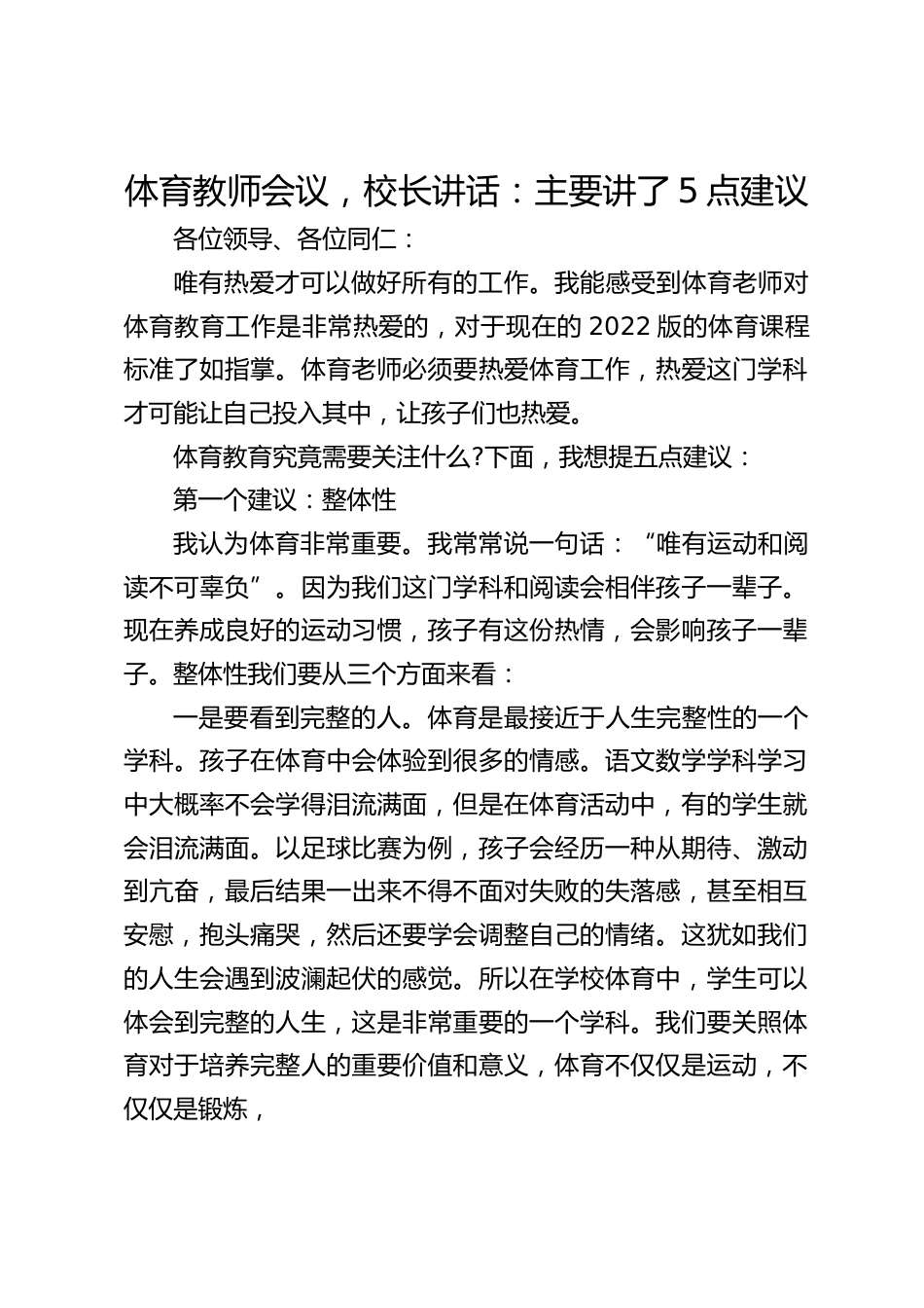 体育教师会议,校长讲话:主要讲了5点建议_第1页