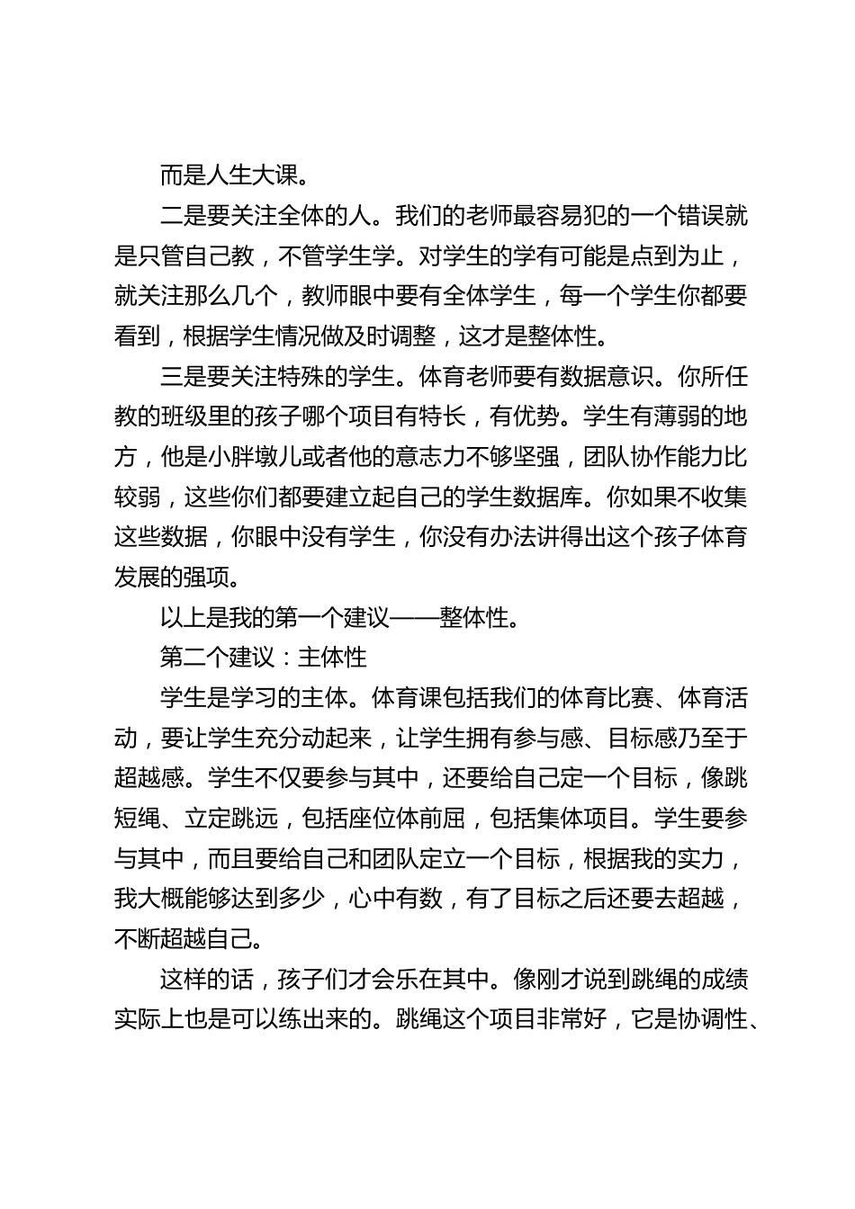 体育教师会议,校长讲话:主要讲了5点建议_第2页