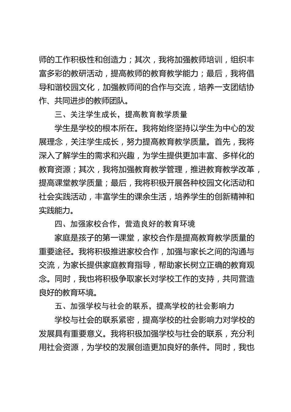 学校新任校长任职发言,主要讲了5点内容_第2页