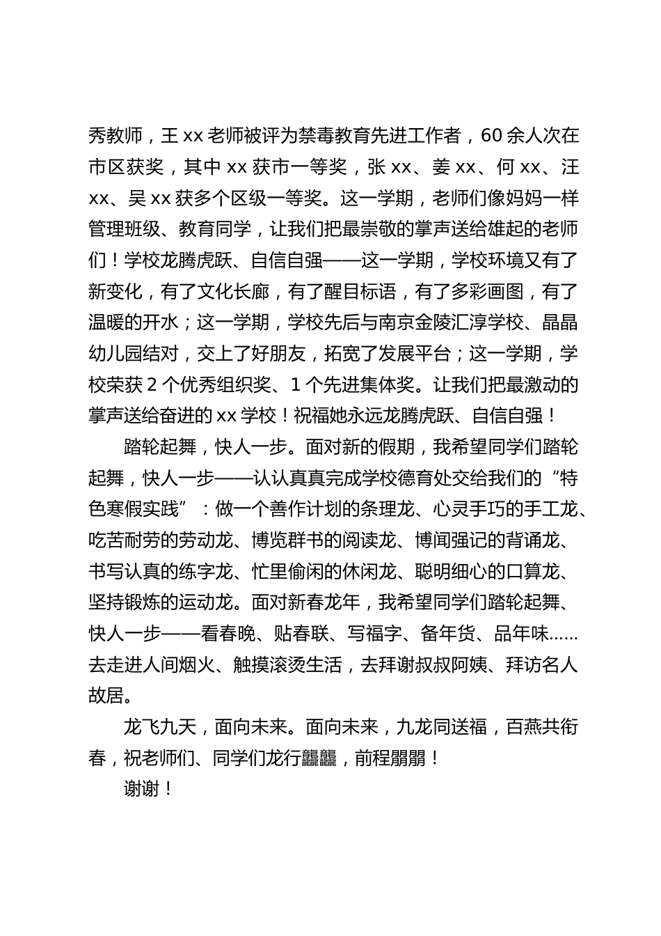 寒假散学典礼,校长致辞:面向未来,九龙同送福,百燕共衔春_第2页