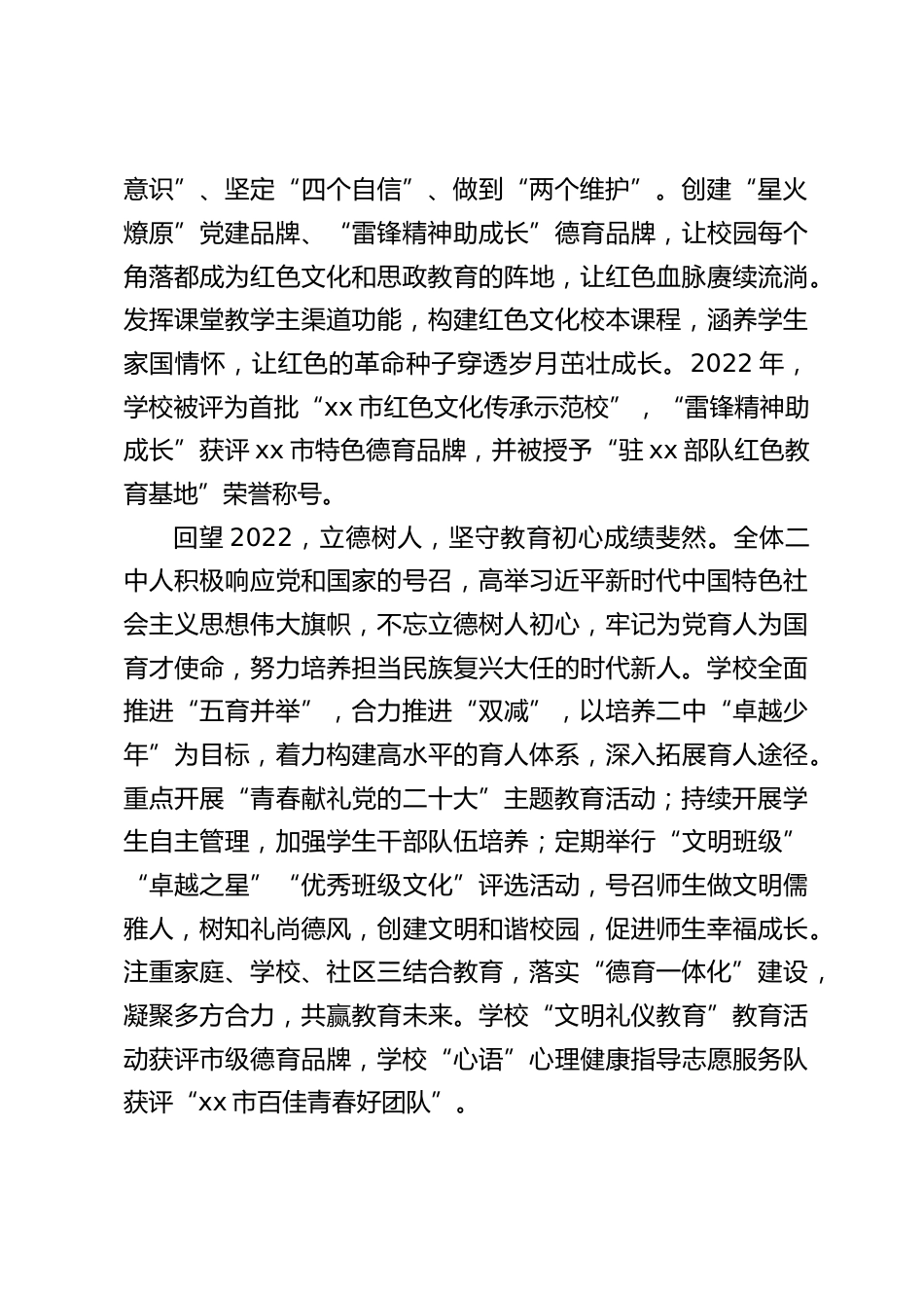 2023校长新年贺词:阔步新征程,昂首向未来_第2页