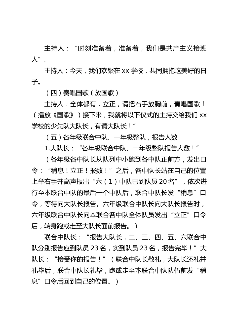 2023年六一少先队新队员入队主持词:红领巾心向党·做新时代好少年_第2页