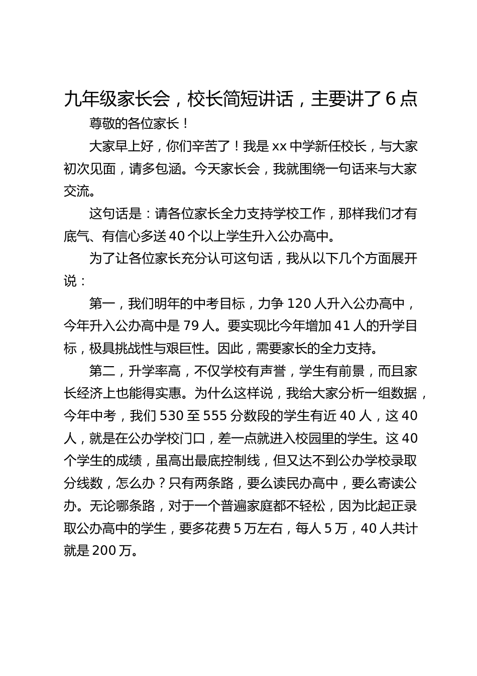 九年级家长会,校长简短讲话,主要讲了6点_第1页