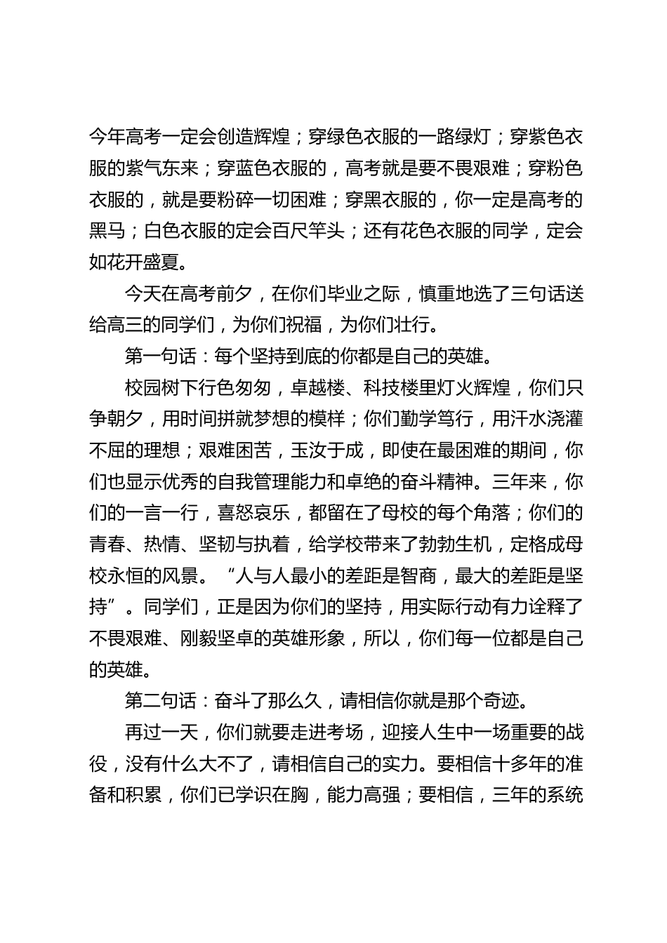 高考出征壮行誓师大会上,校长讲话:决胜2023年高考_第2页