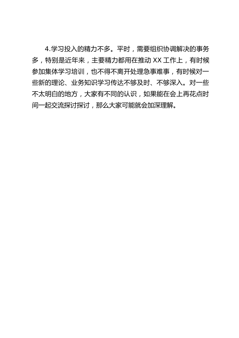 对一、二把手的批评意见_第2页