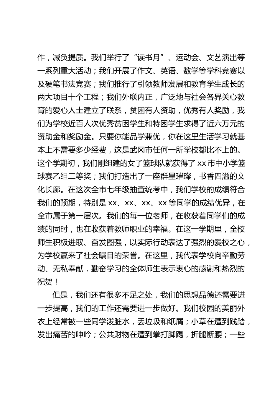 2023下学期寒假散学典礼,校长发言:笑逢春景花千树,喜饮丰年酒一杯_第2页