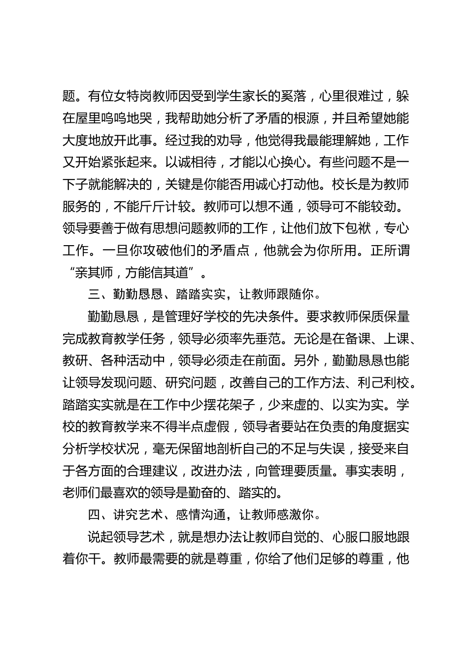 学校管理经验交流,校长发言,主要讲了6点_第2页