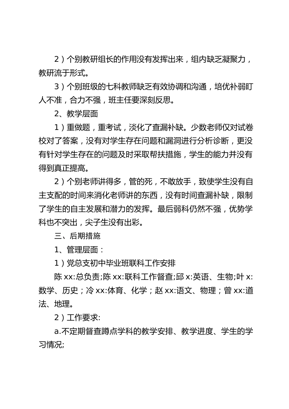 9月份月考总结质量分析会,校长讲话,讲了存在的问题,后期措施_第2页