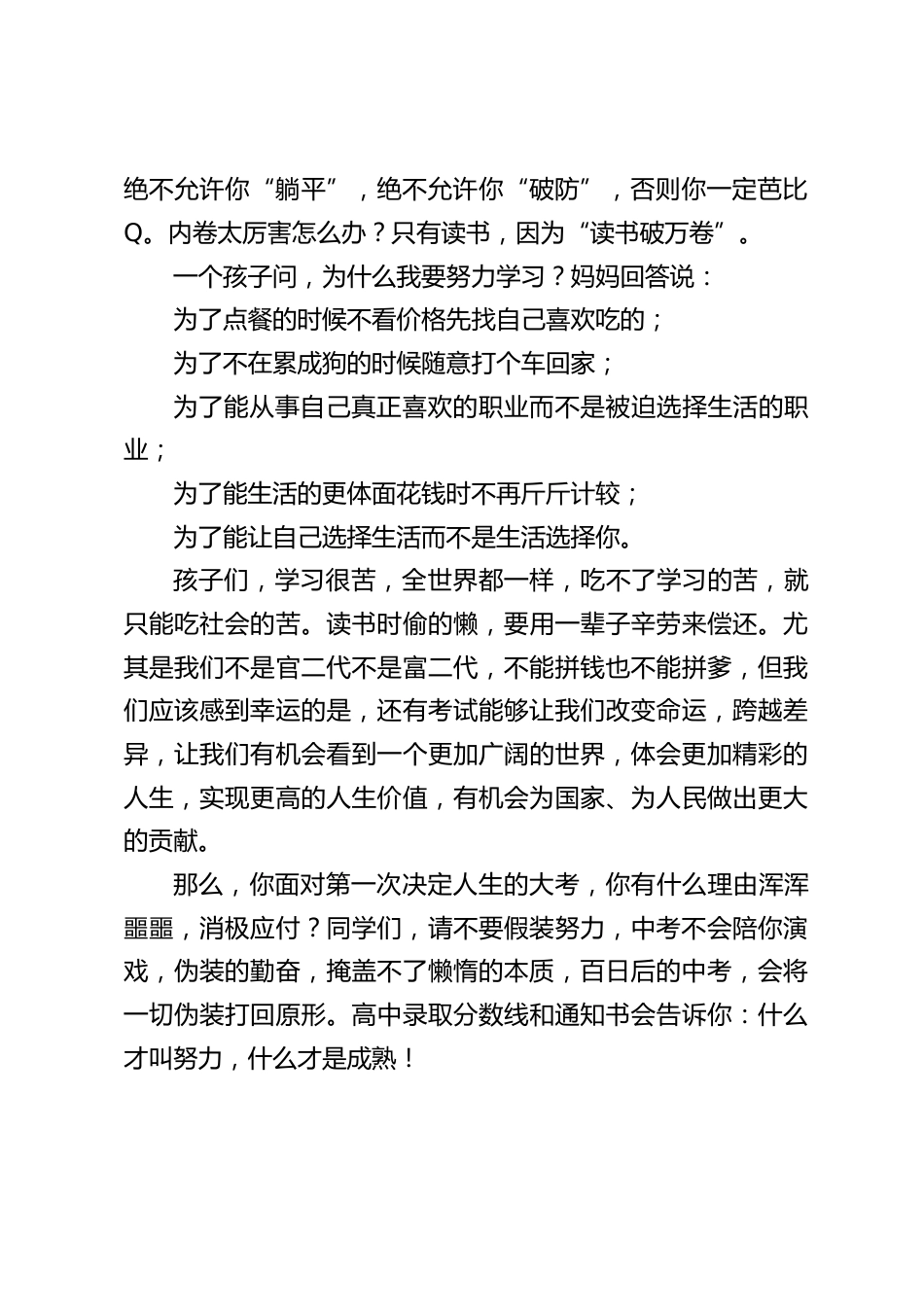 校长在2023中考百日誓师大会上讲话:青春正当时,一起向未来_第2页