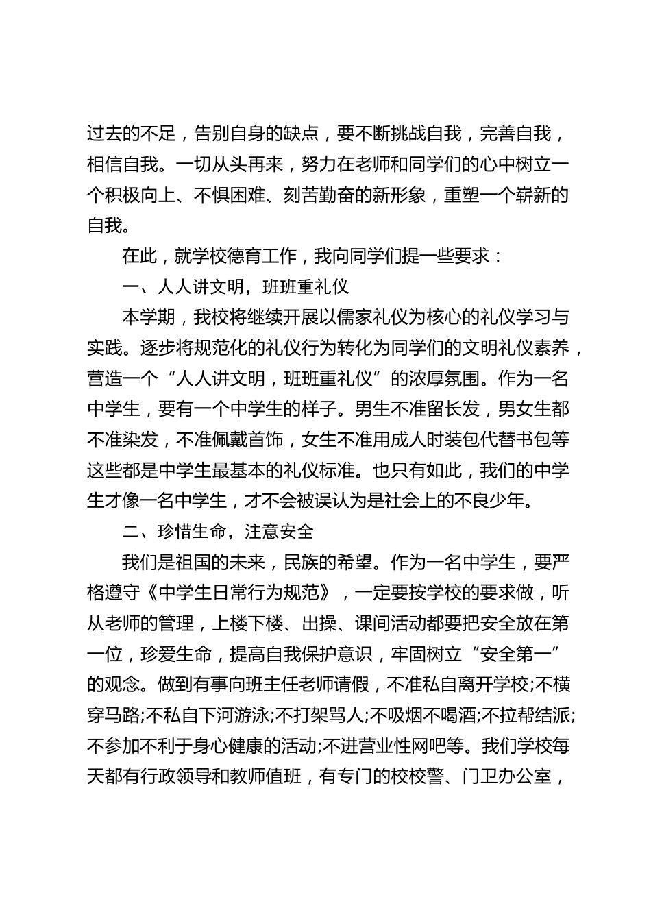 新学期,德育副校长讲话:学校是我家,创建靠大家_第2页