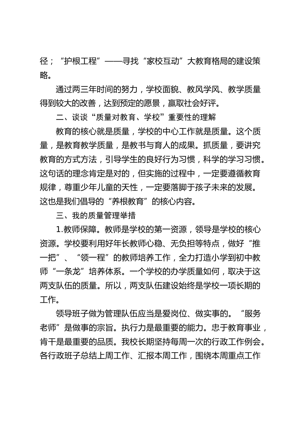 校长职级制面试试题答辩,10分钟准备;5分钟阐述答辩。_第2页