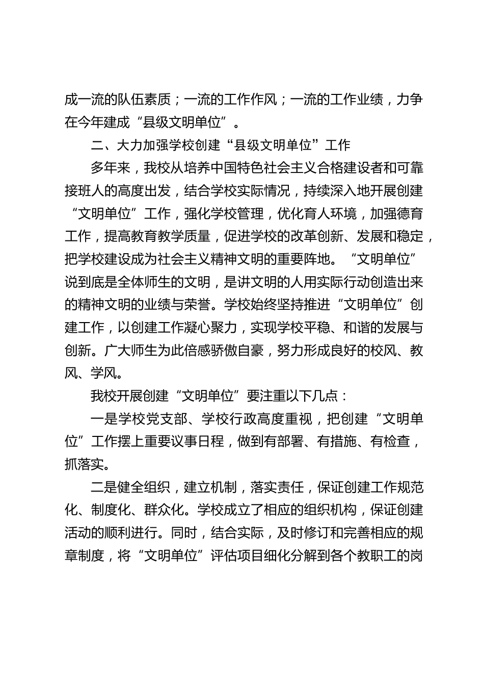 小学校长在创建县级文明单位动员大会上讲话_第2页