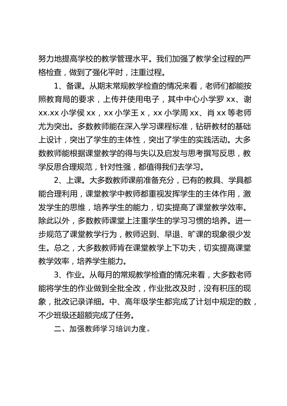 教育教学工作会议上,校长做总结工作汇报,并提出了新学期的6点想法_第2页