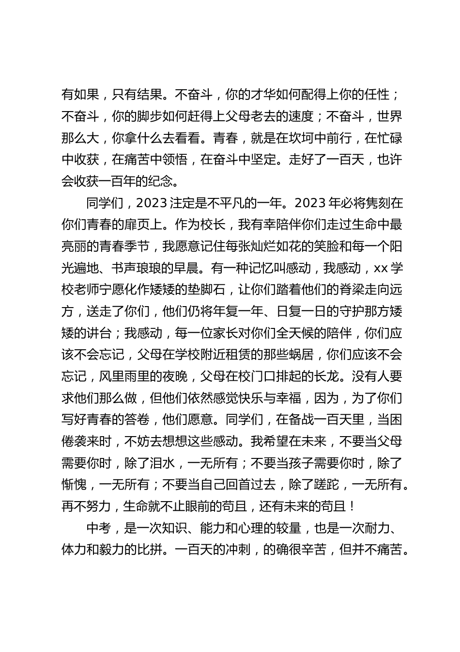 2023中考百日誓师校长致辞:做好青春的答卷人_第2页