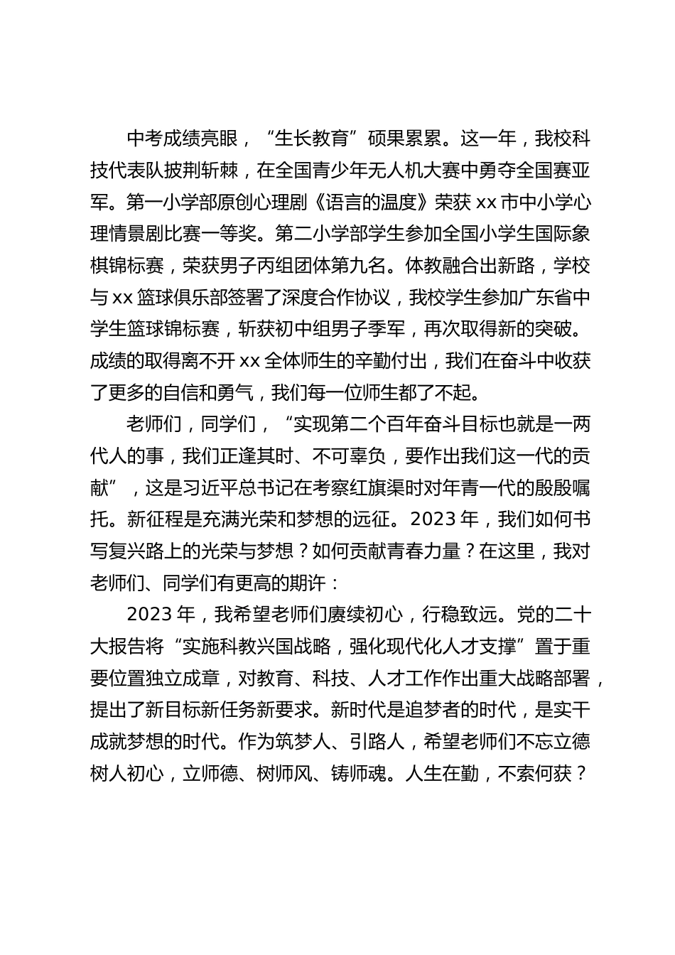 2023年校长新年致辞:奋楫扬帆,逐梦前行_第2页