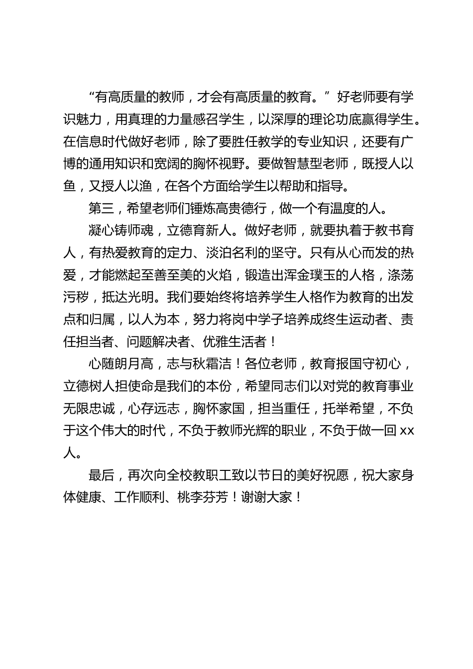 第39个教师节,校长致辞,再次向全校教职工致以节日的美好祝愿_第2页