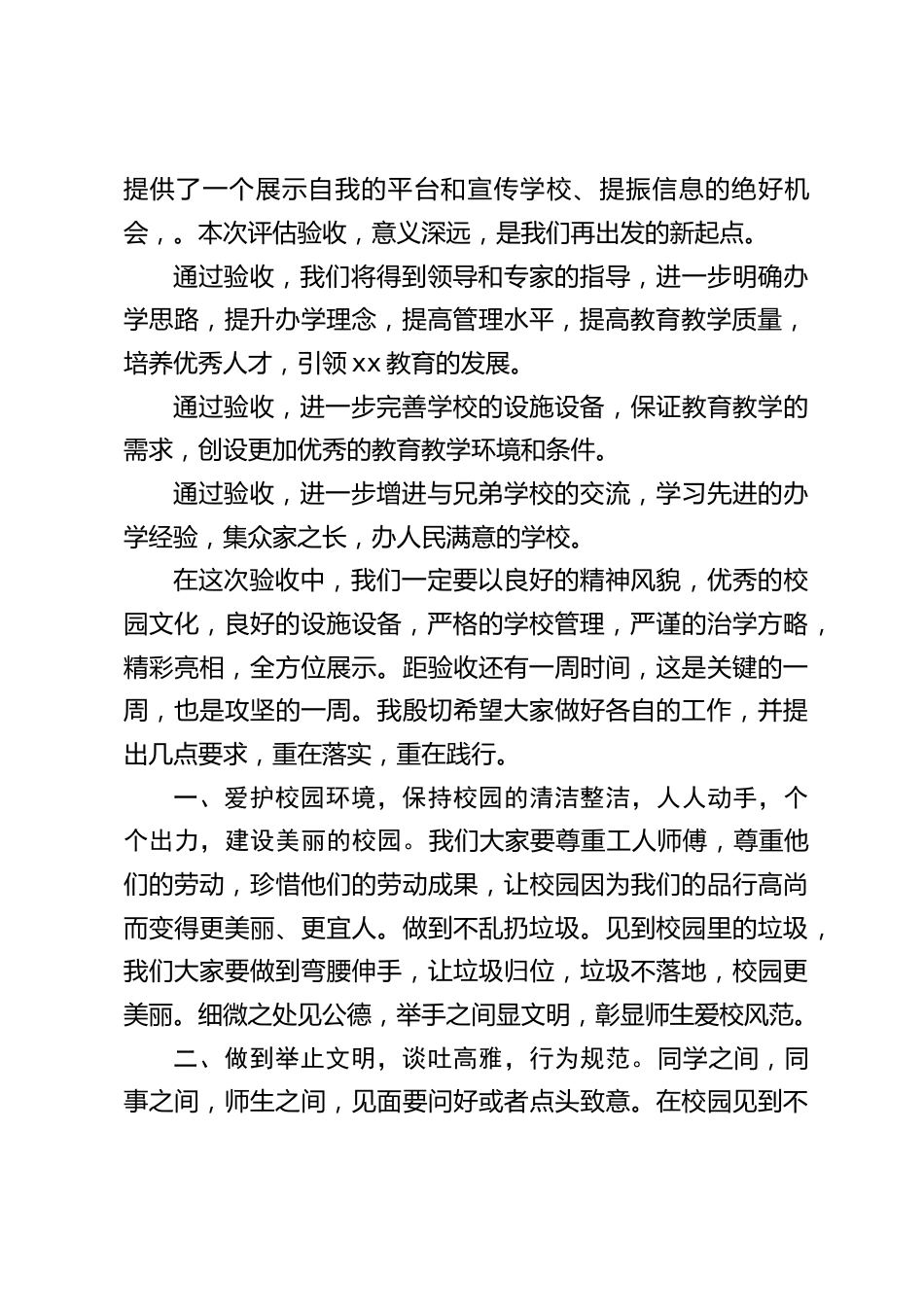 义务教育优质均衡迎检评估验收,校长动员讲话,主要讲了6点_第2页