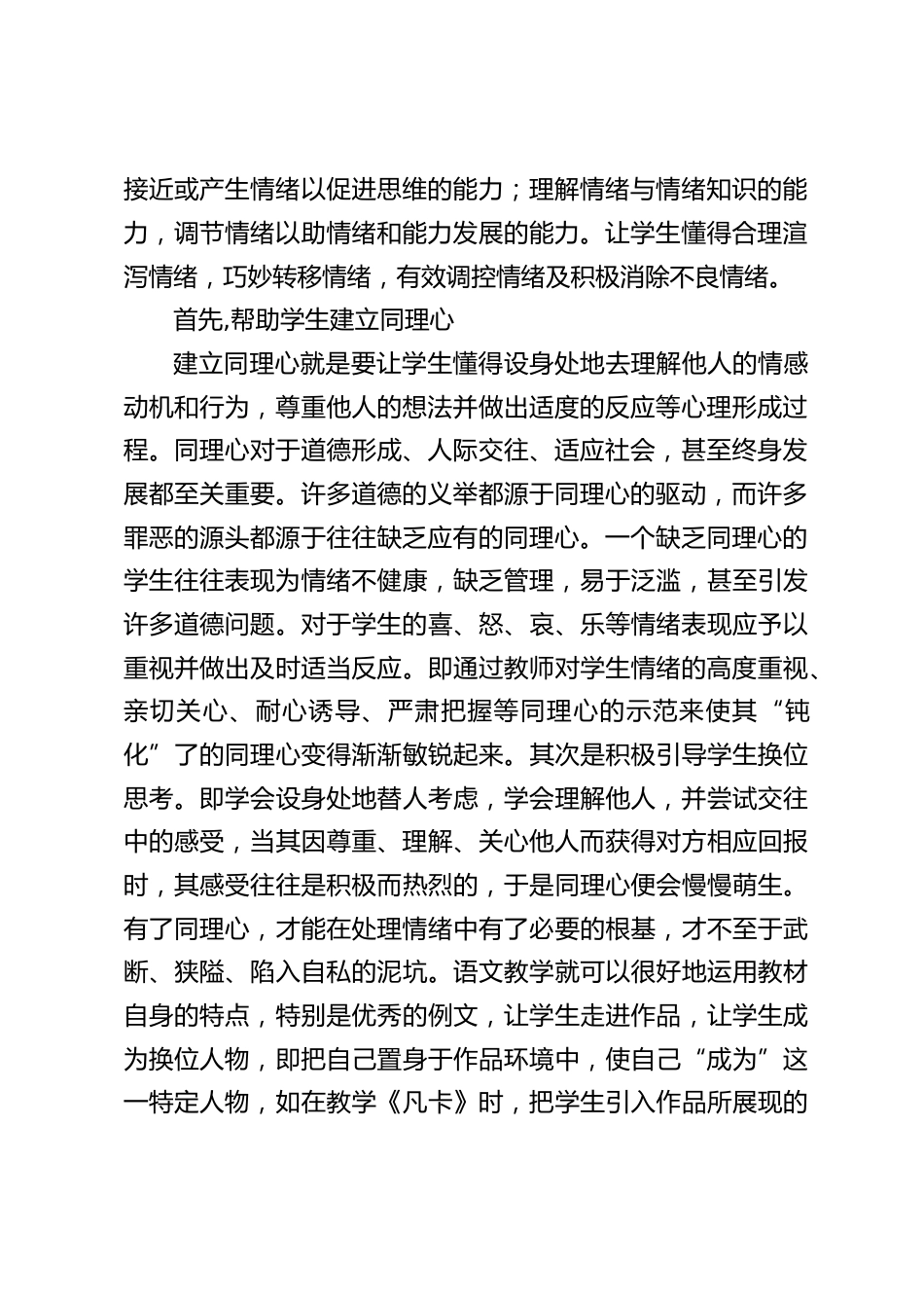 校长培训有感:在教学中培育学生的情绪管理能力_第2页
